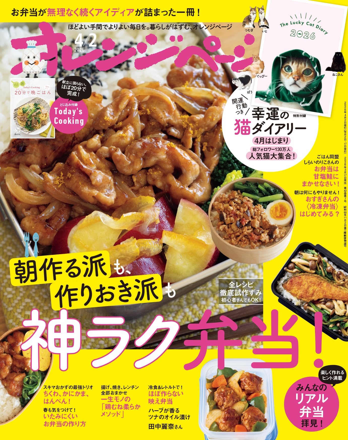 ALINEA 料理本 大判 未開封 オレンジページ 2026年 4/2号 | オレンジページ |本 | 通販 | Amazon